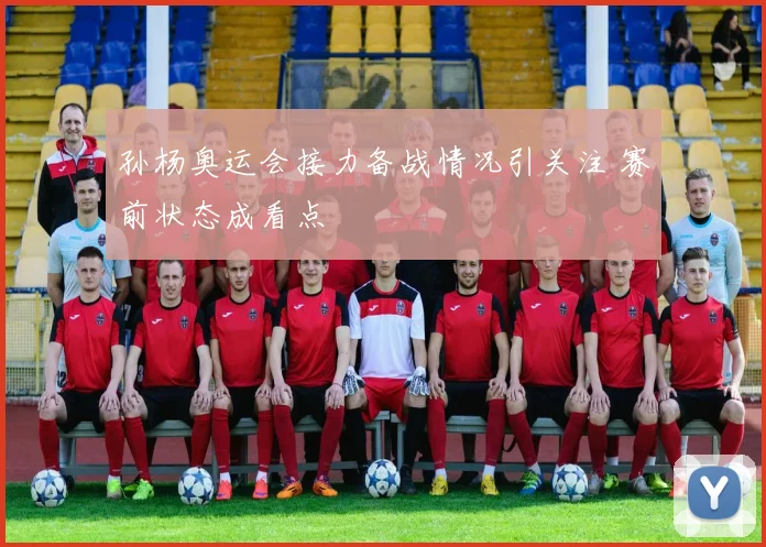 孙杨奥运会接力备战情况引关注 赛前状态成看点